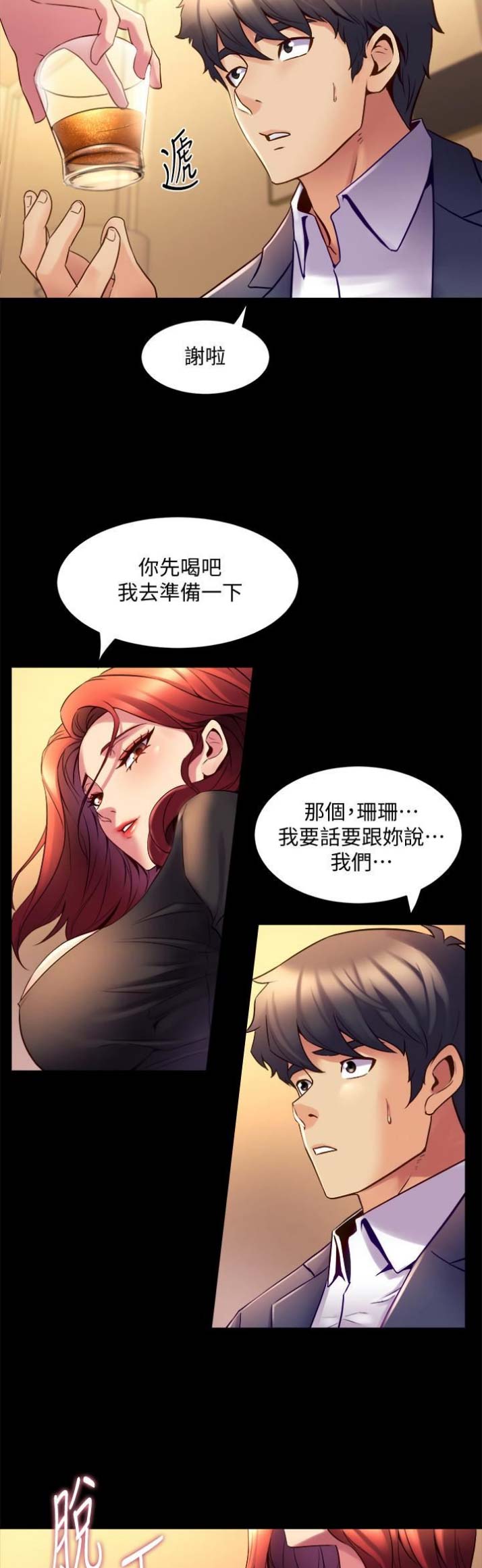 离婚同居漫画,第39话2图