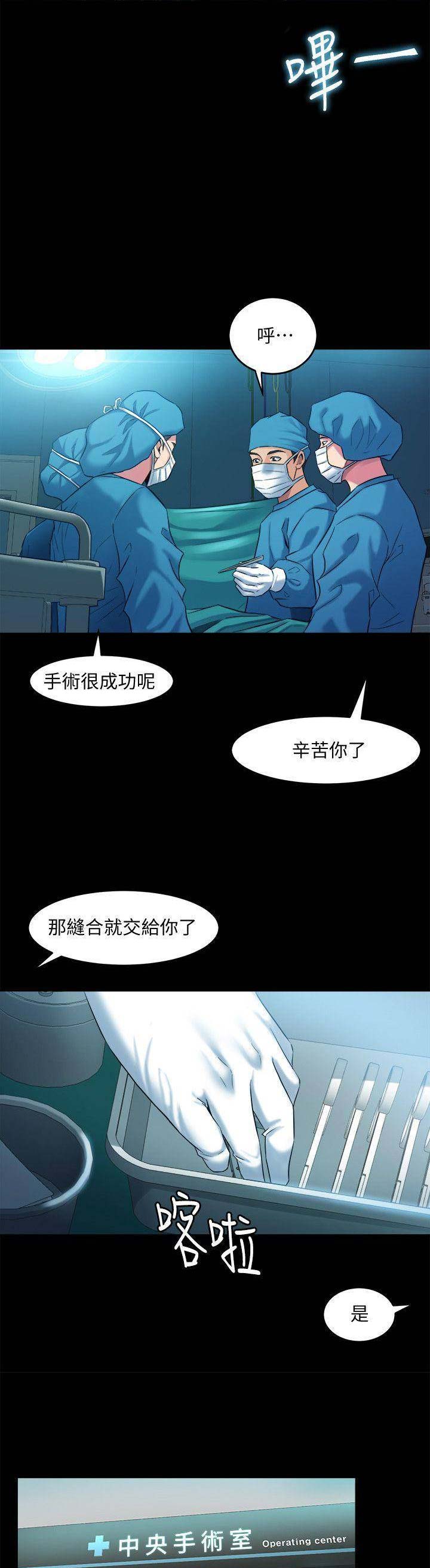 离婚同居综艺漫画,第36话2图