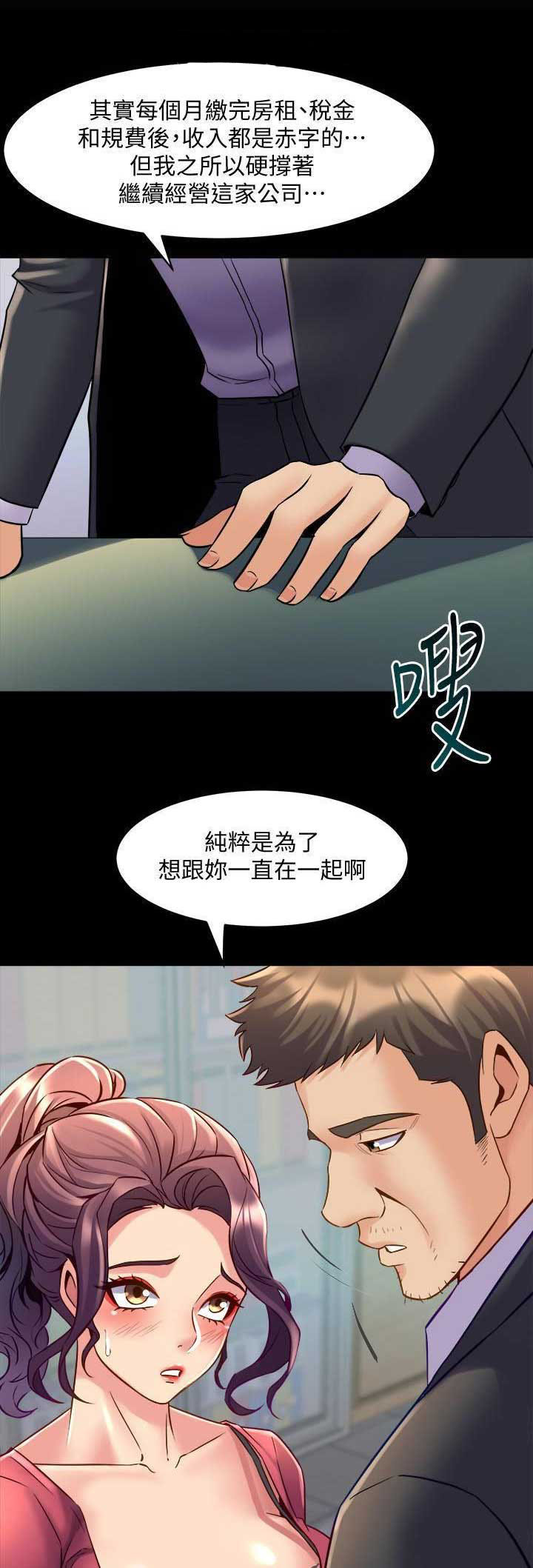 离婚同居大结局漫画,第76话1图