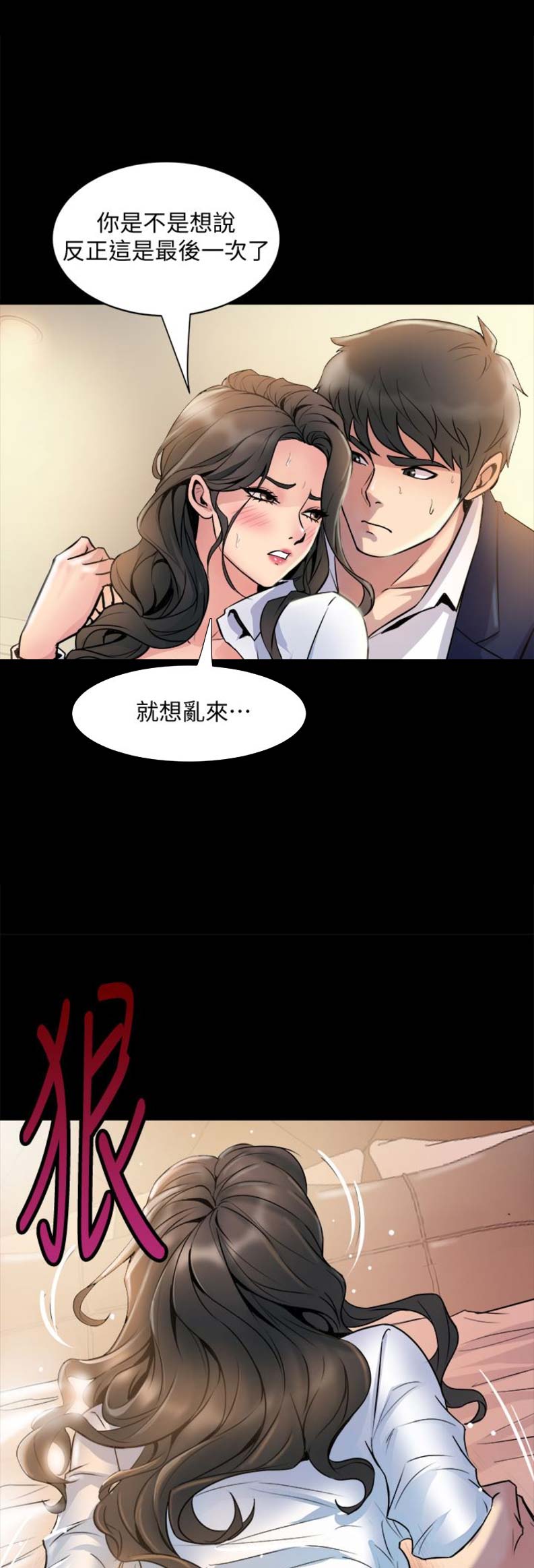 离婚同居十堰漫画,第3话1图