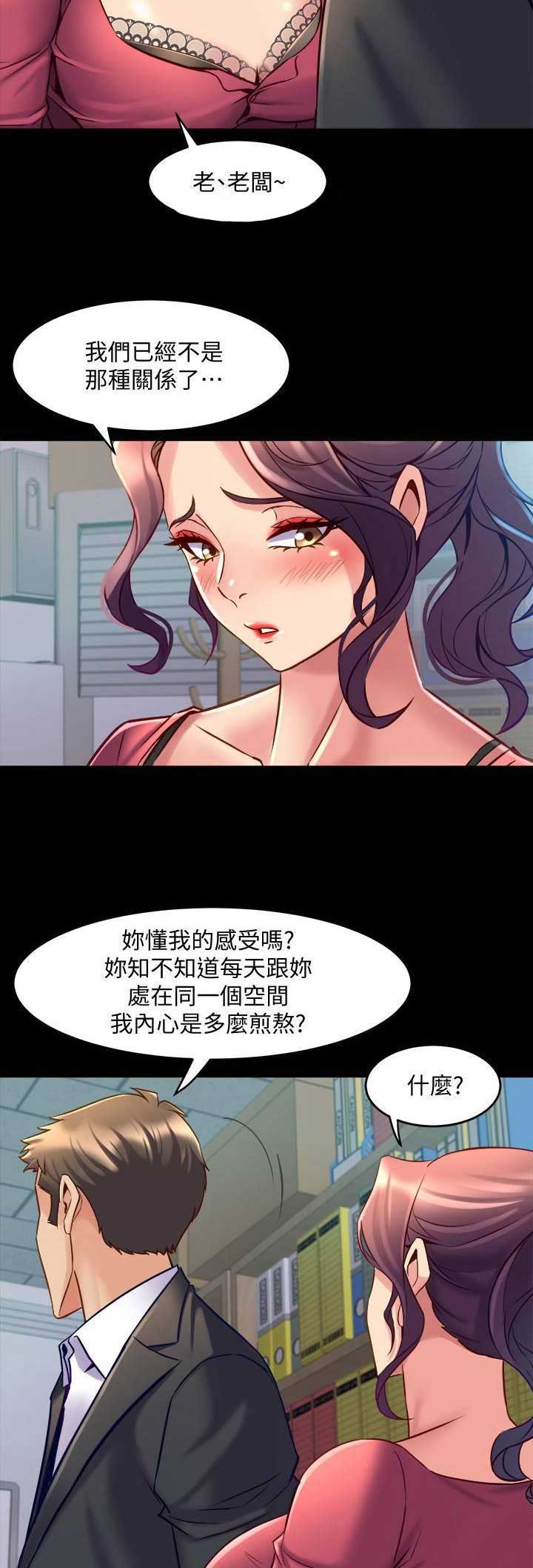 离婚同居大结局漫画,第76话2图