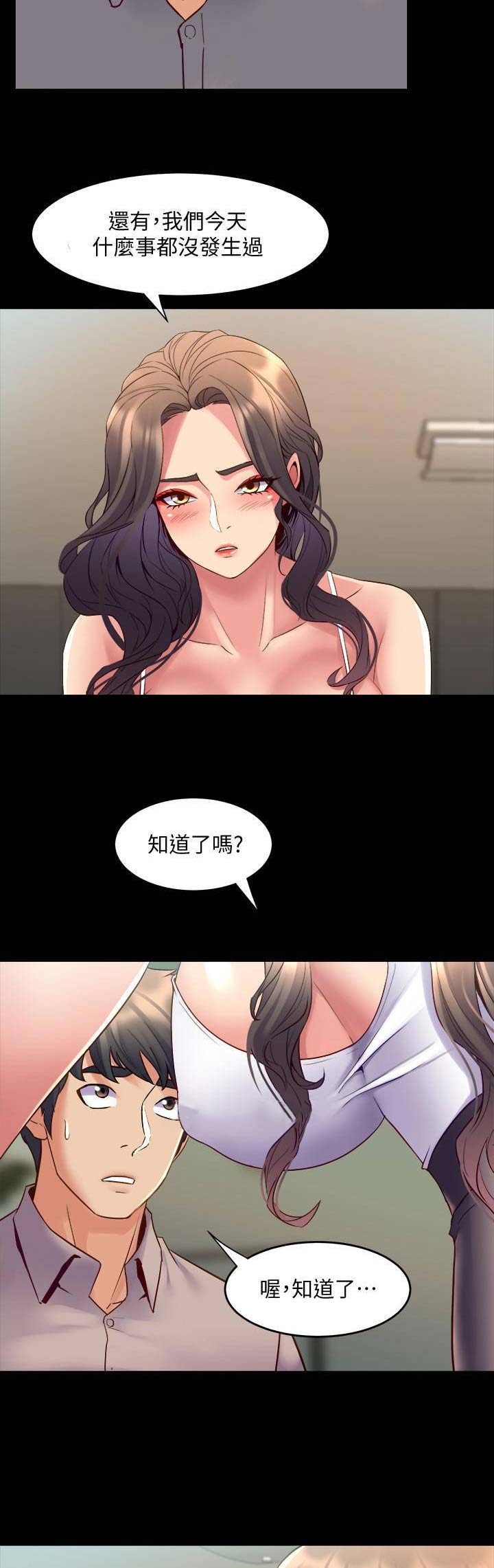 离婚同居协议书范本漫画,第71话2图