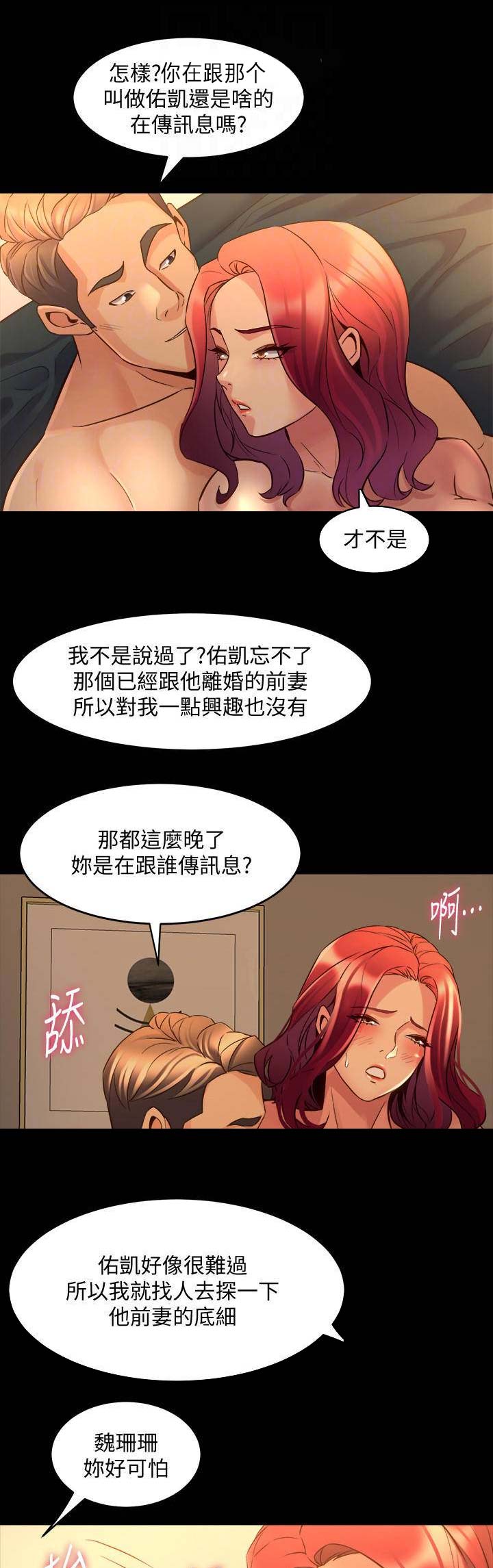 离婚同居88万漫画,第65话1图