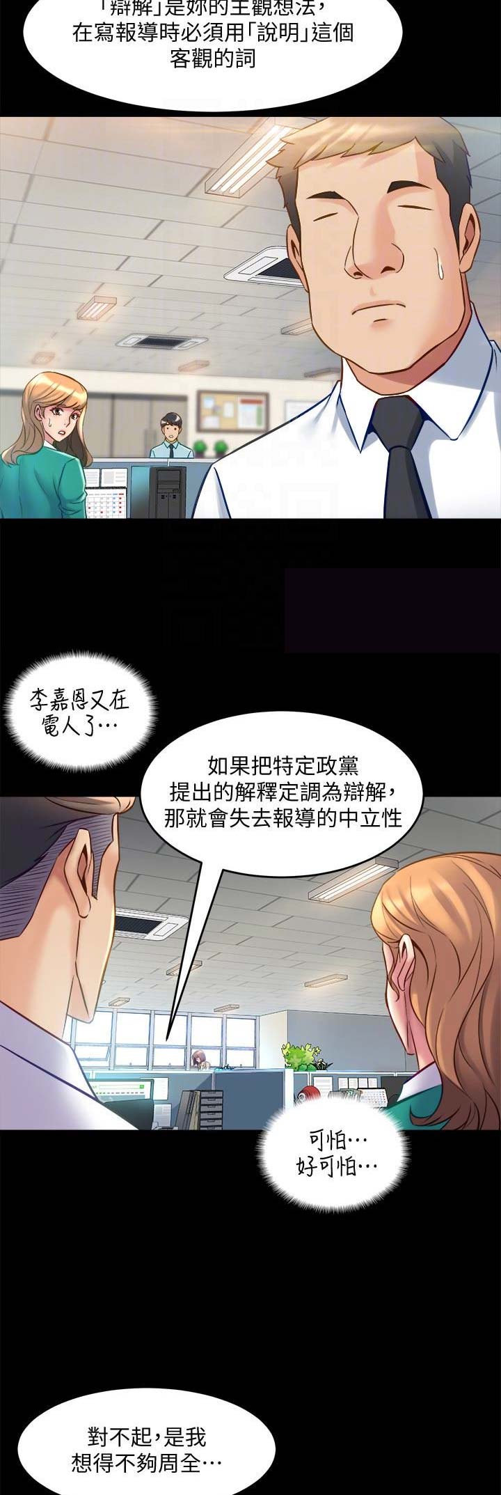 离婚同居漫画,第34话2图