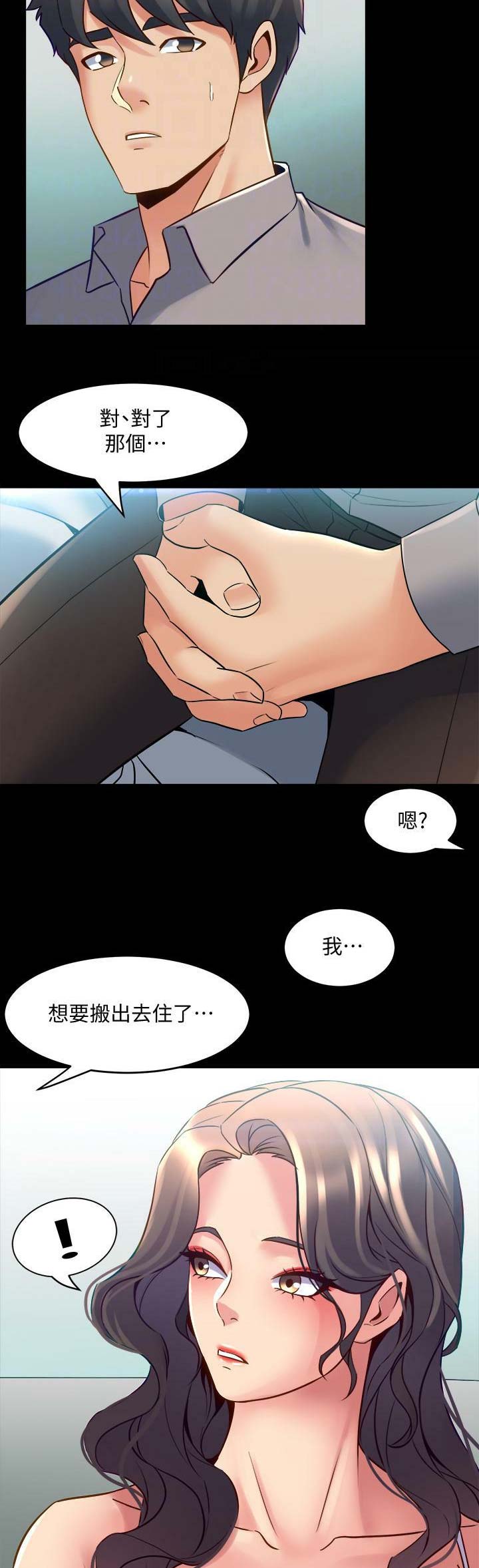 离婚同居大结局漫画,第69话2图