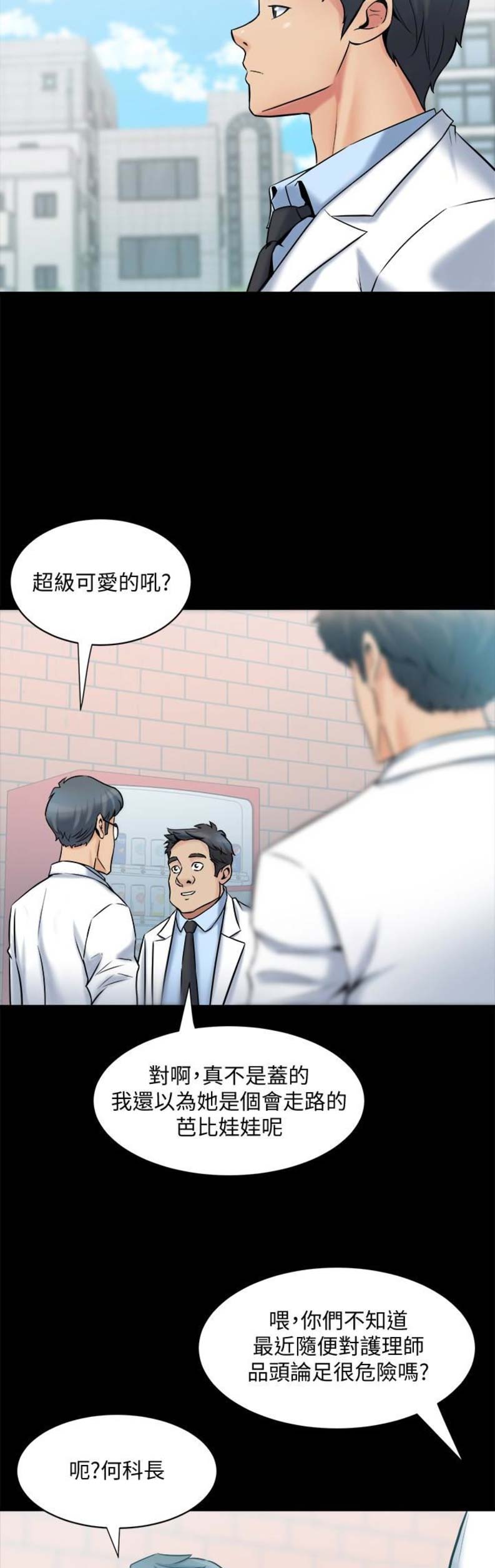 离婚同居综艺漫画,第14话2图