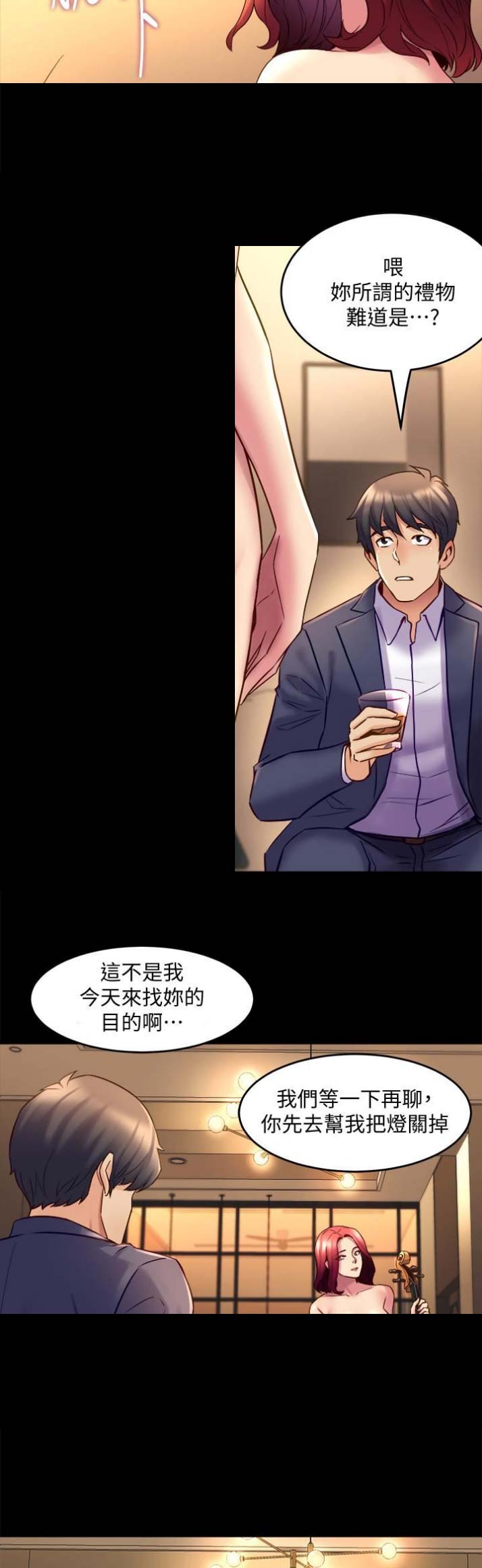 离婚同居漫画,第39话1图