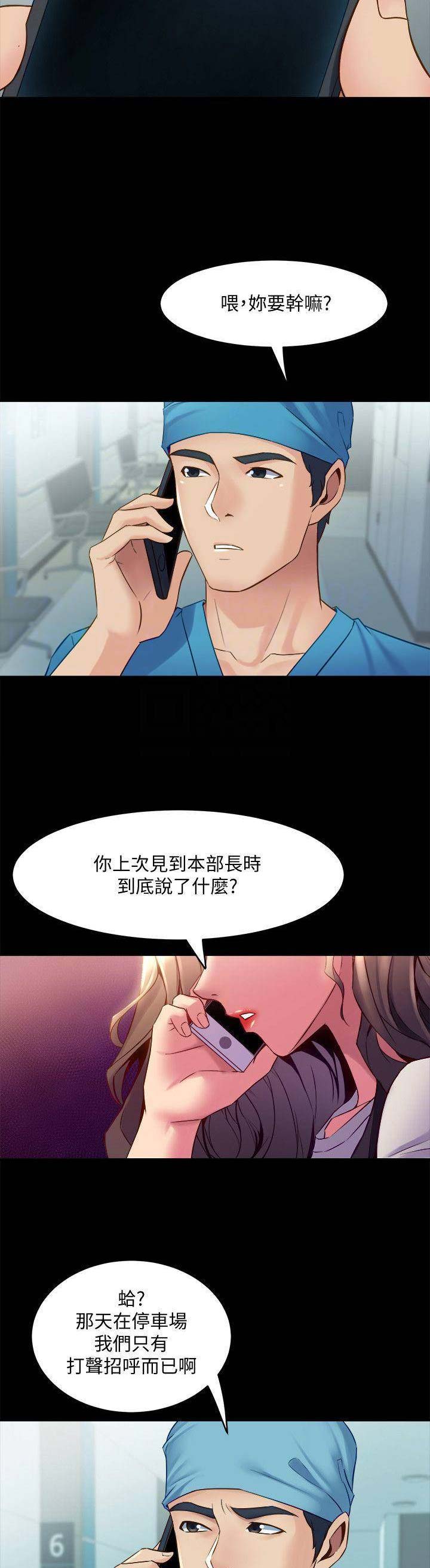 离婚同居犯法吗漫画,第36话2图