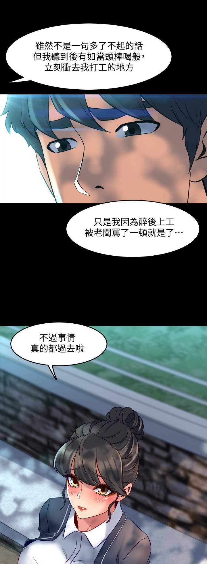 离婚同居漫画,第88话1图