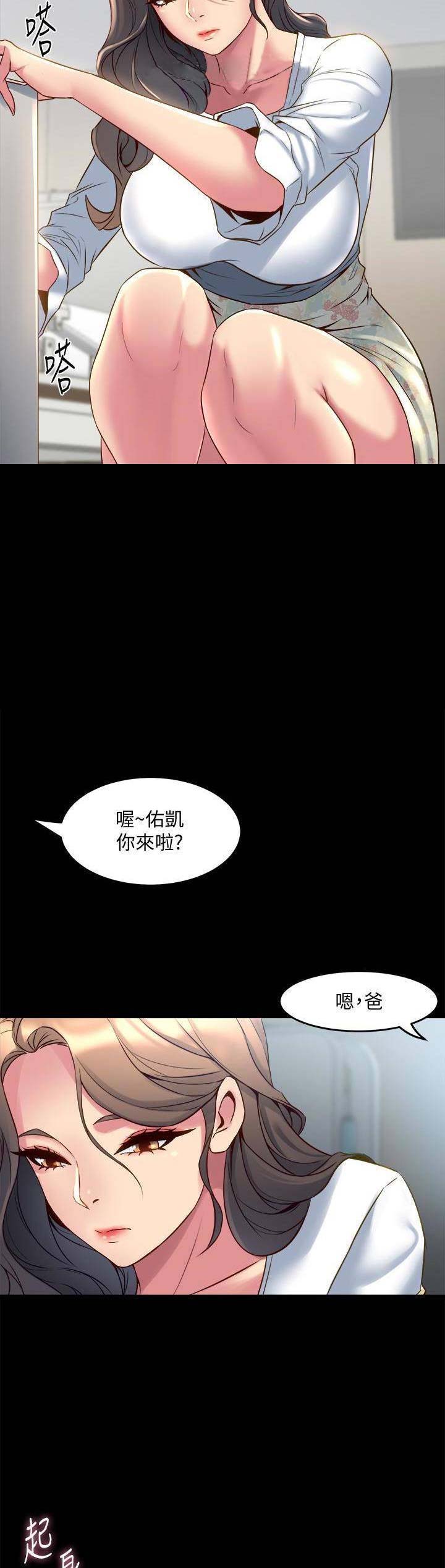 离婚同居十堰漫画,第32话2图