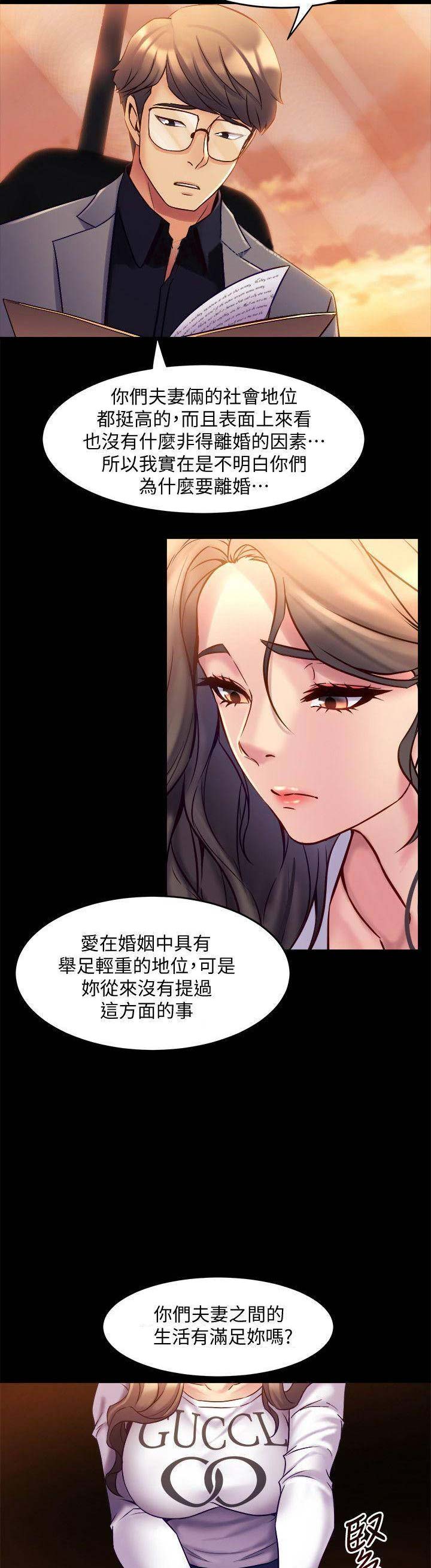 离婚同居大结局漫画,第37话2图