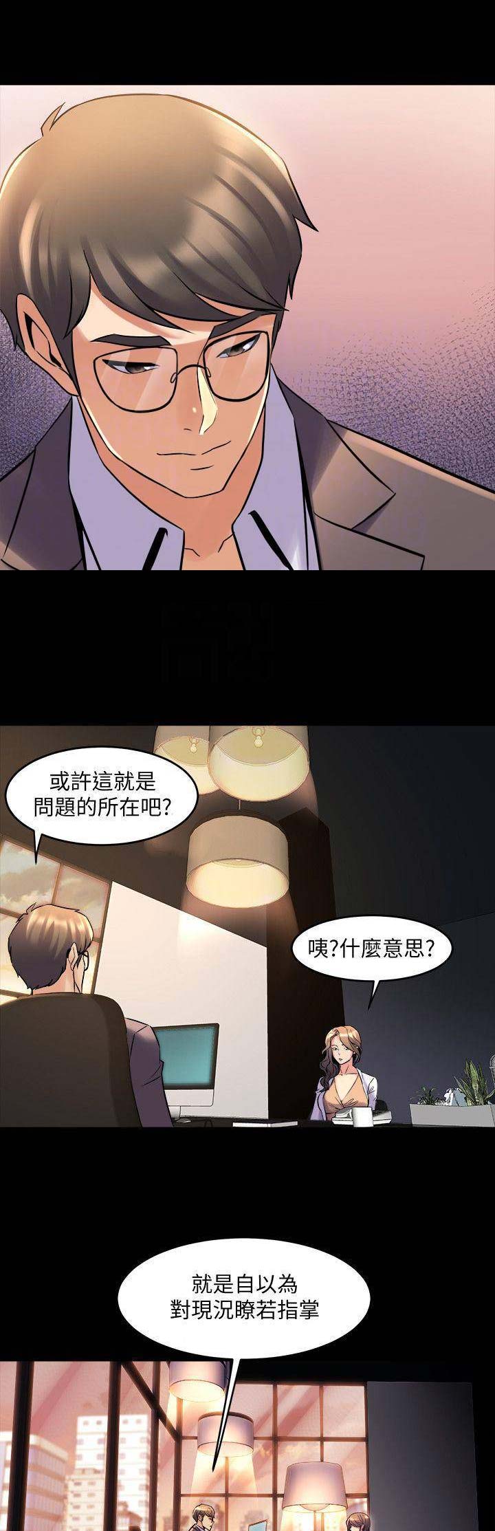 离婚同居综艺漫画,第60话1图