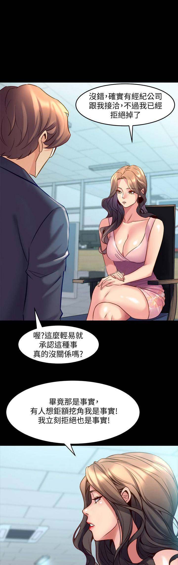 离婚同居十堰漫画,第55话2图