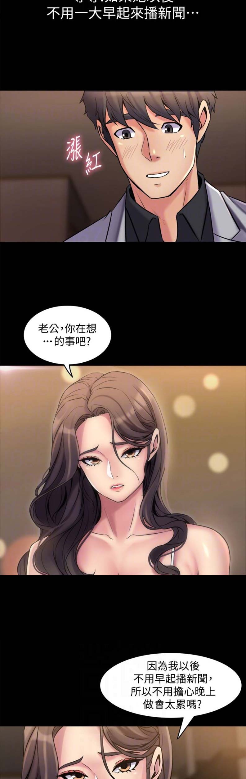 离婚同居漫画,第16话2图