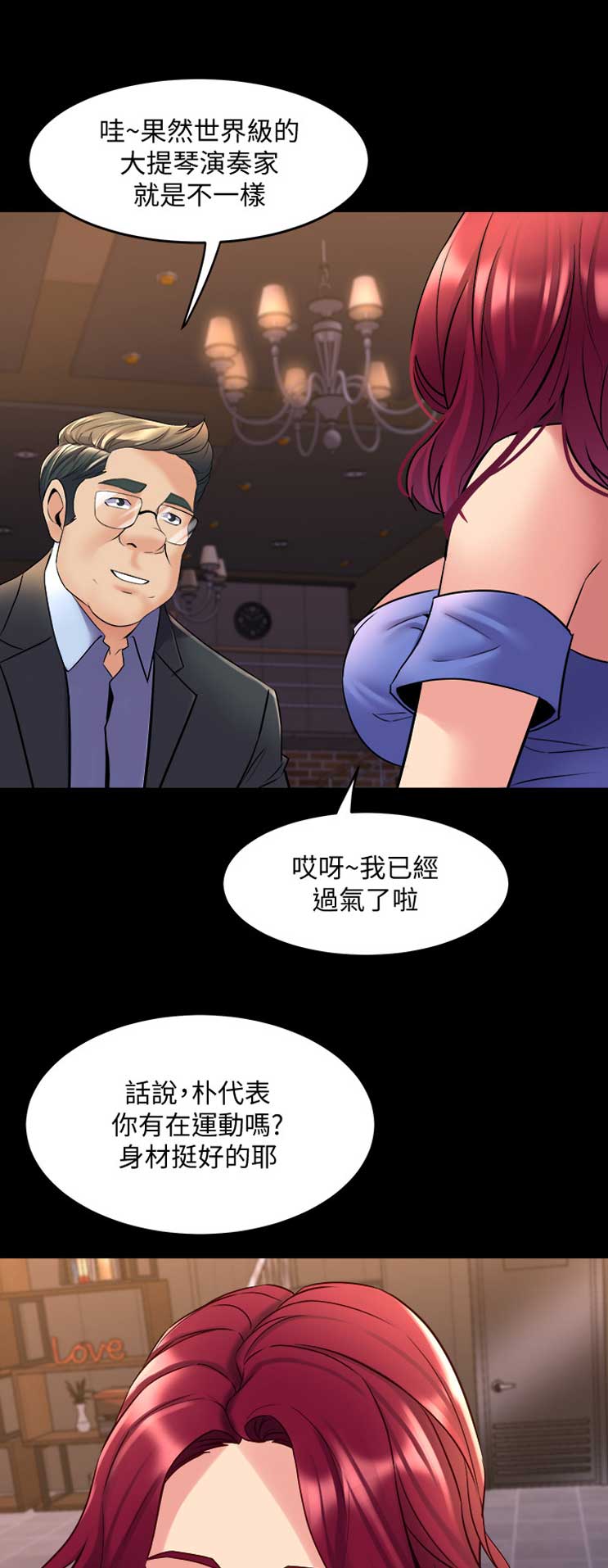 离婚同居漫画,第78话1图