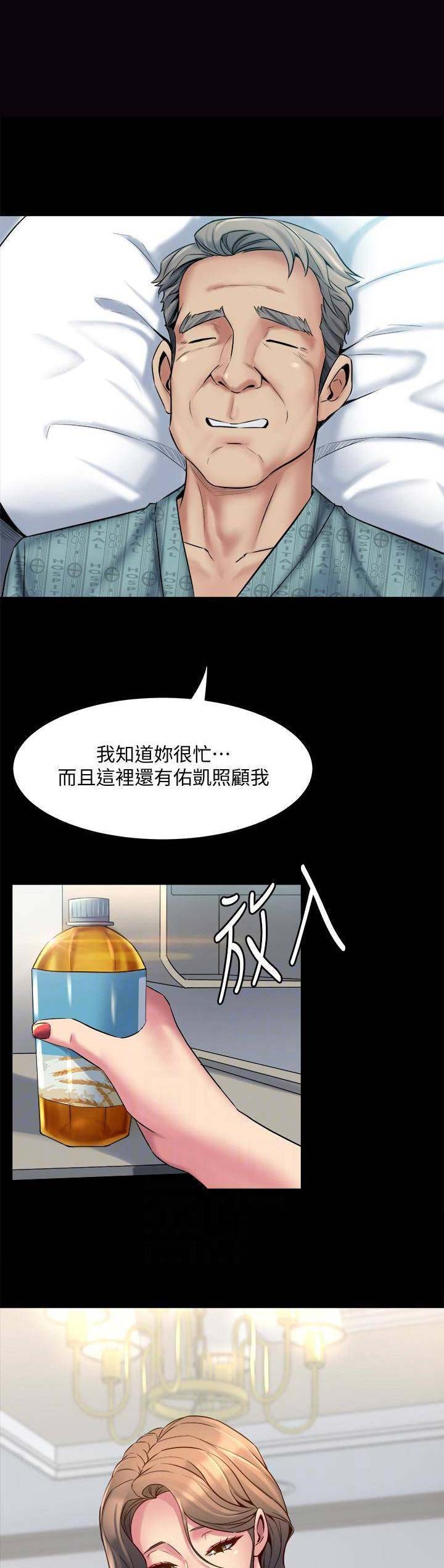 离婚同居十堰漫画,第32话1图