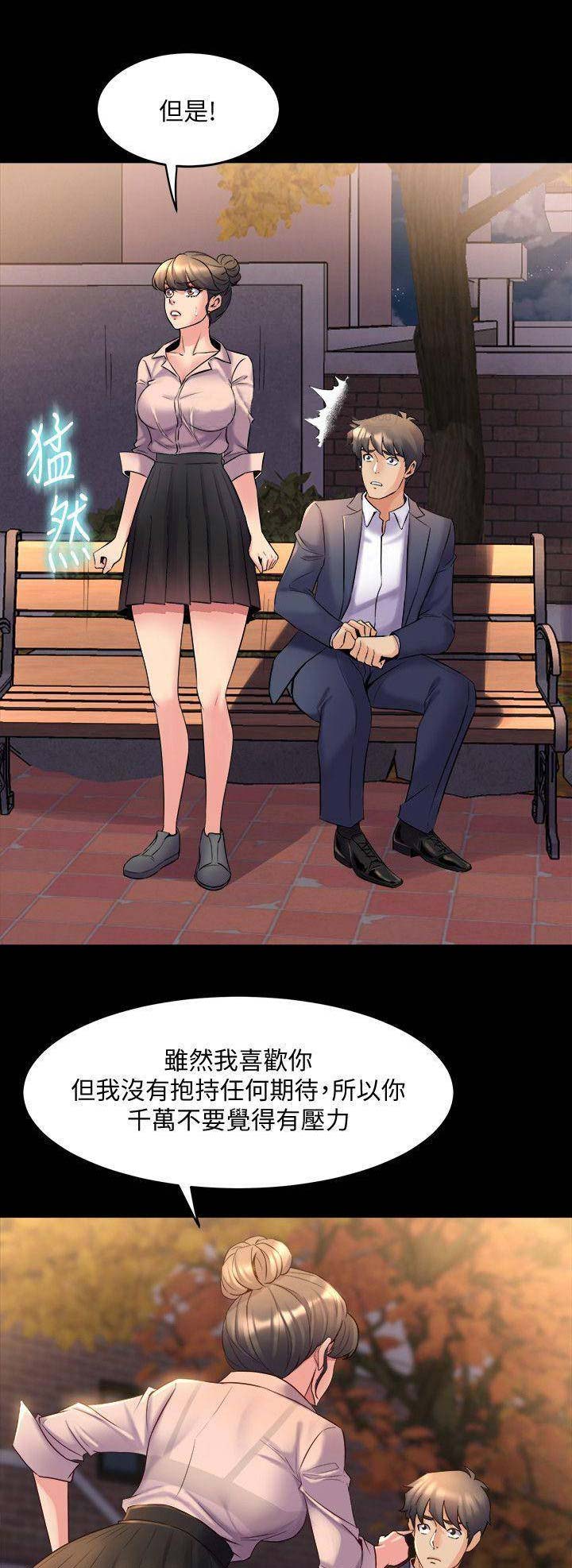 离婚同居十堰漫画,第48话1图