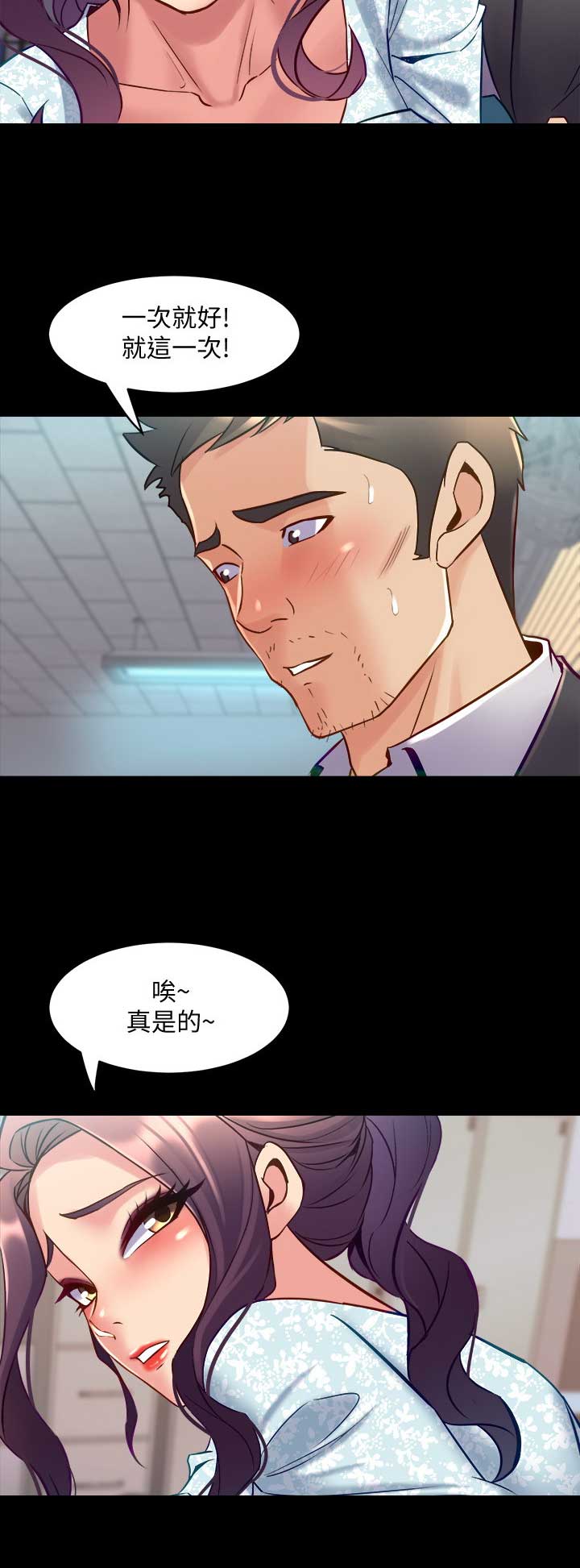 离婚同居综艺漫画,第85话2图