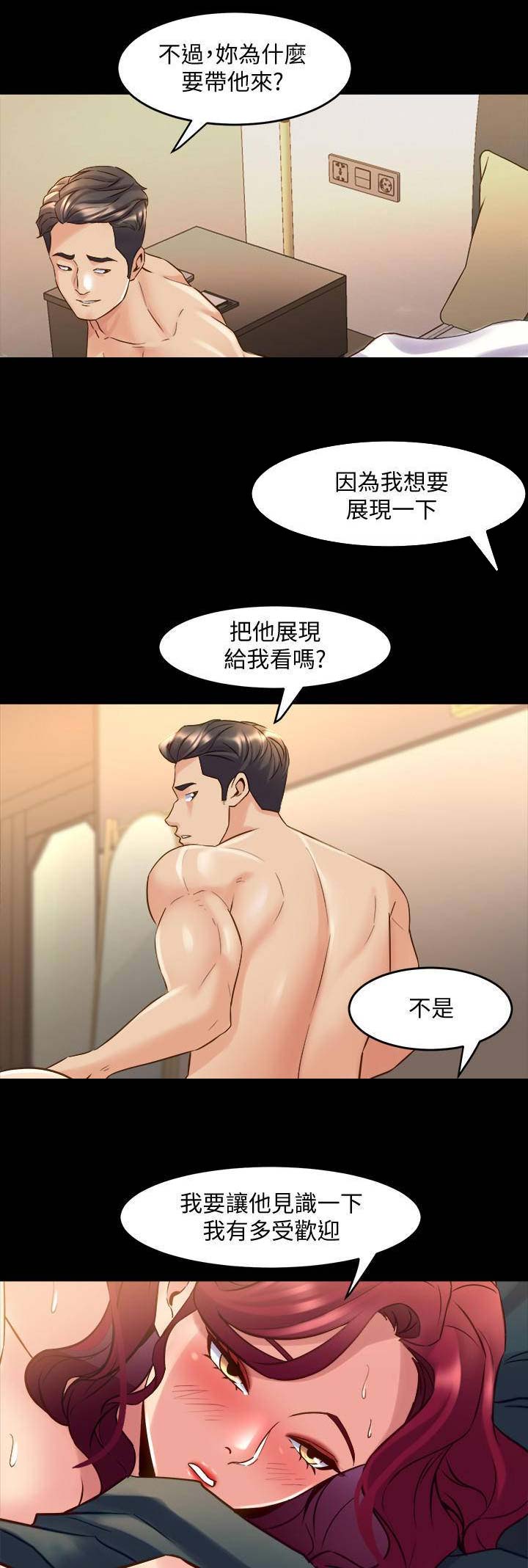 离婚同居综艺漫画,第64话2图