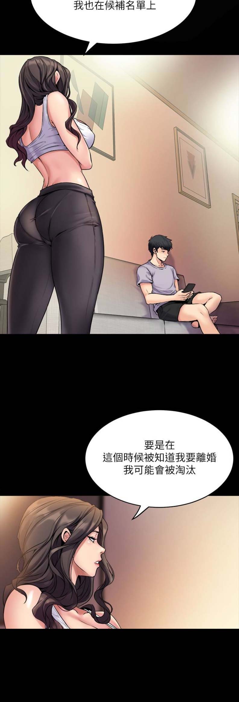 离婚同居协议书范本漫画,第4话2图