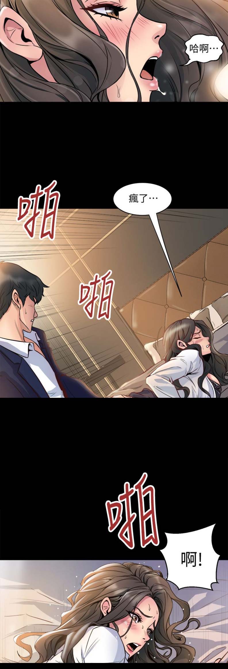 离婚同居漫画,第3话2图