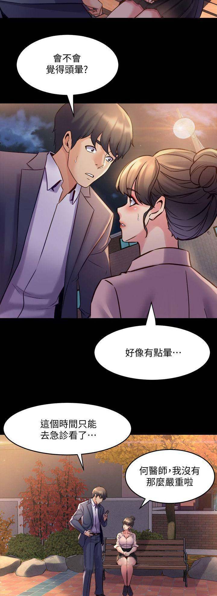 离婚同居综艺漫画,第47话2图