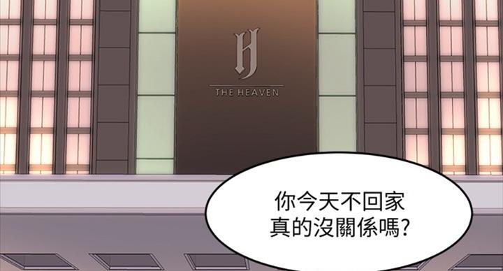 离婚同居漫画,第103话2图