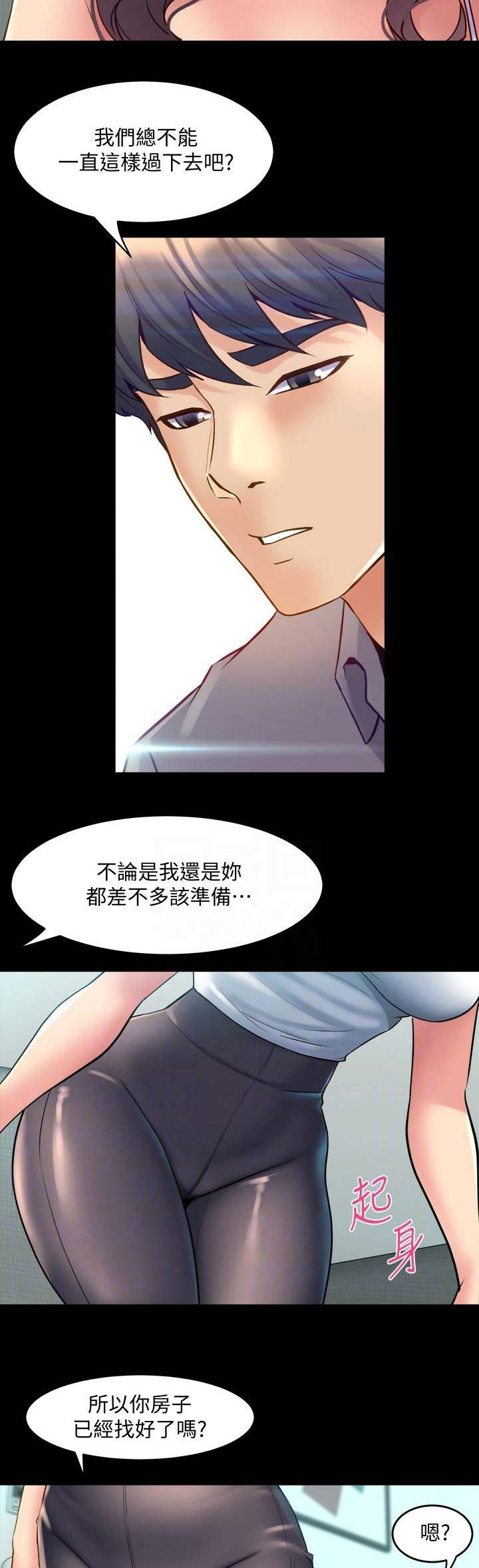 离婚同居大结局漫画,第69话1图