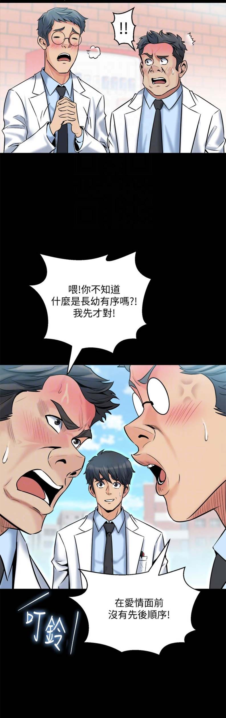 离婚同居综艺漫画,第14话2图