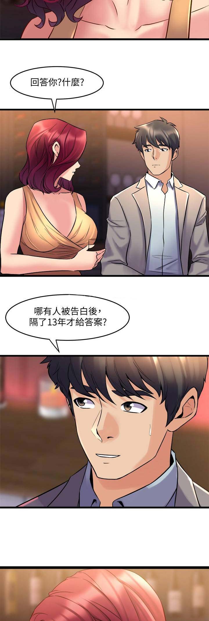 离婚同居综艺漫画,第64话1图