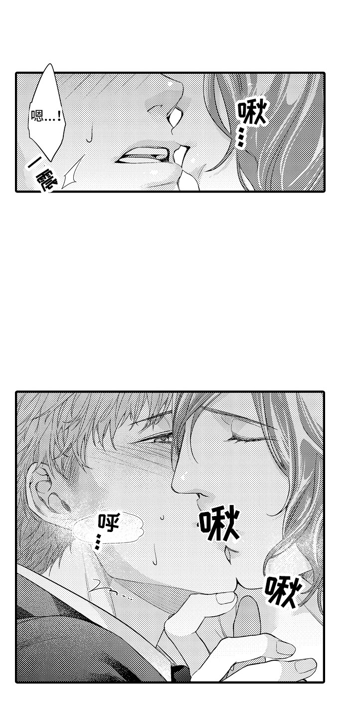 顺从反义词漫画,第9章：同意了1图