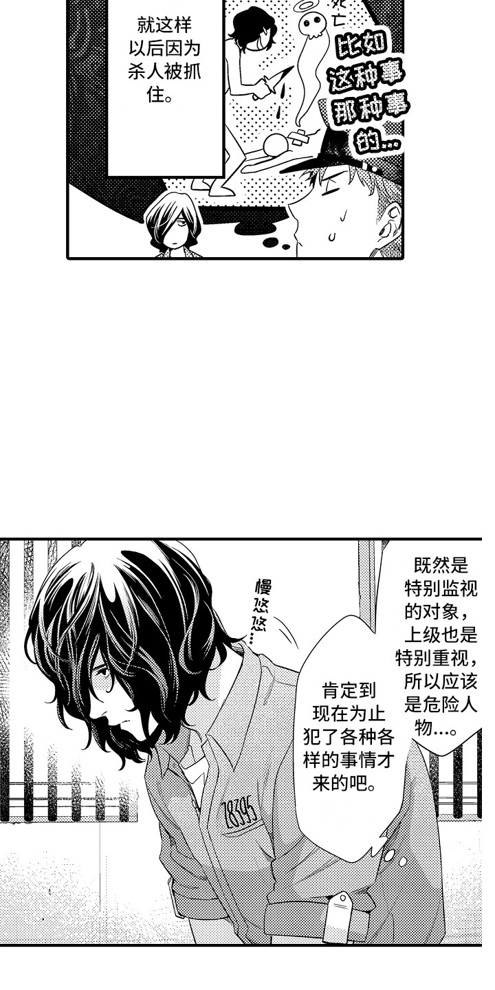 顺从的英语单词怎么说漫画,第2章：新的囚犯1图