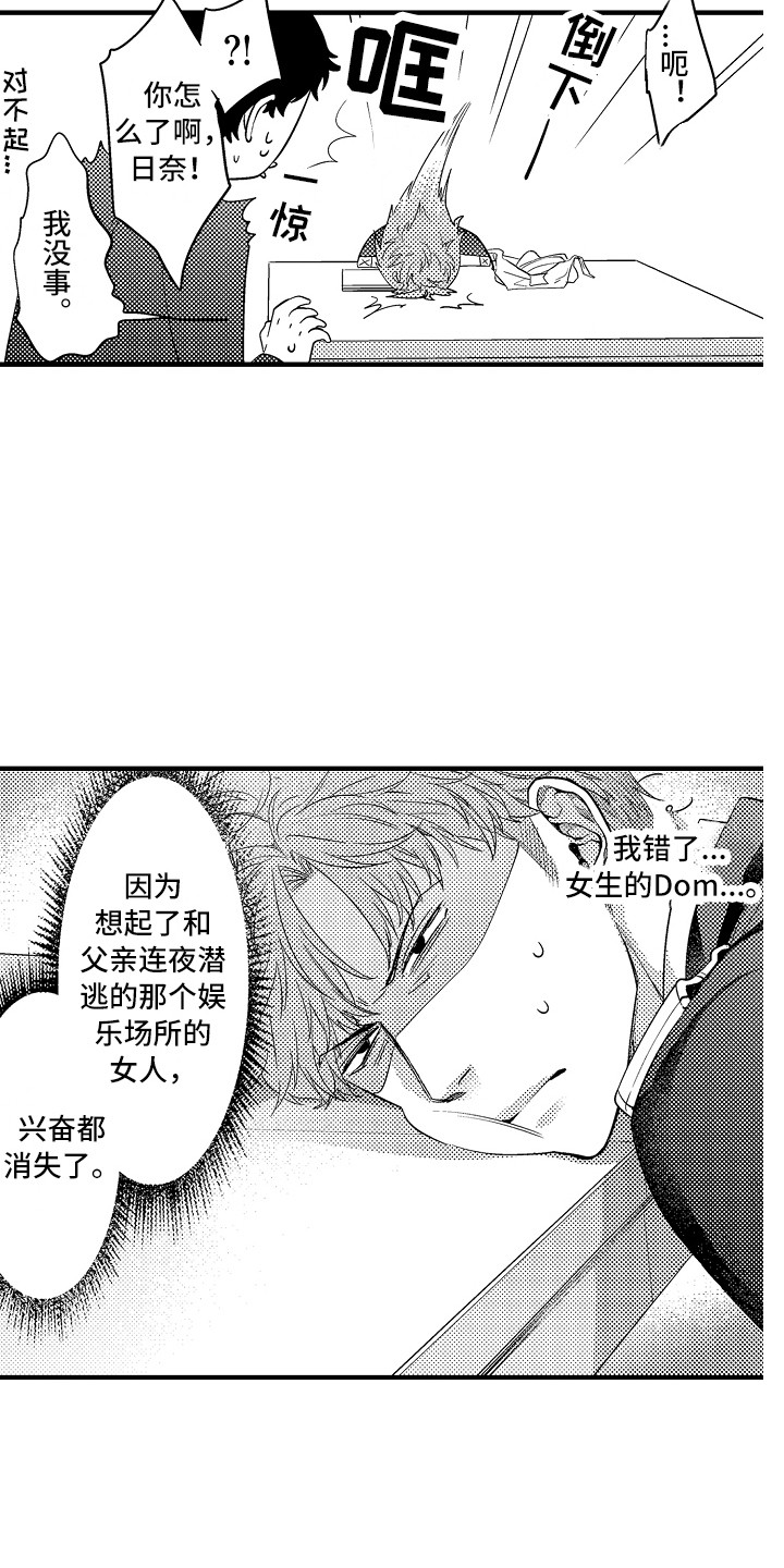 顺从的英文名漫画,第24章：胡思乱想2图