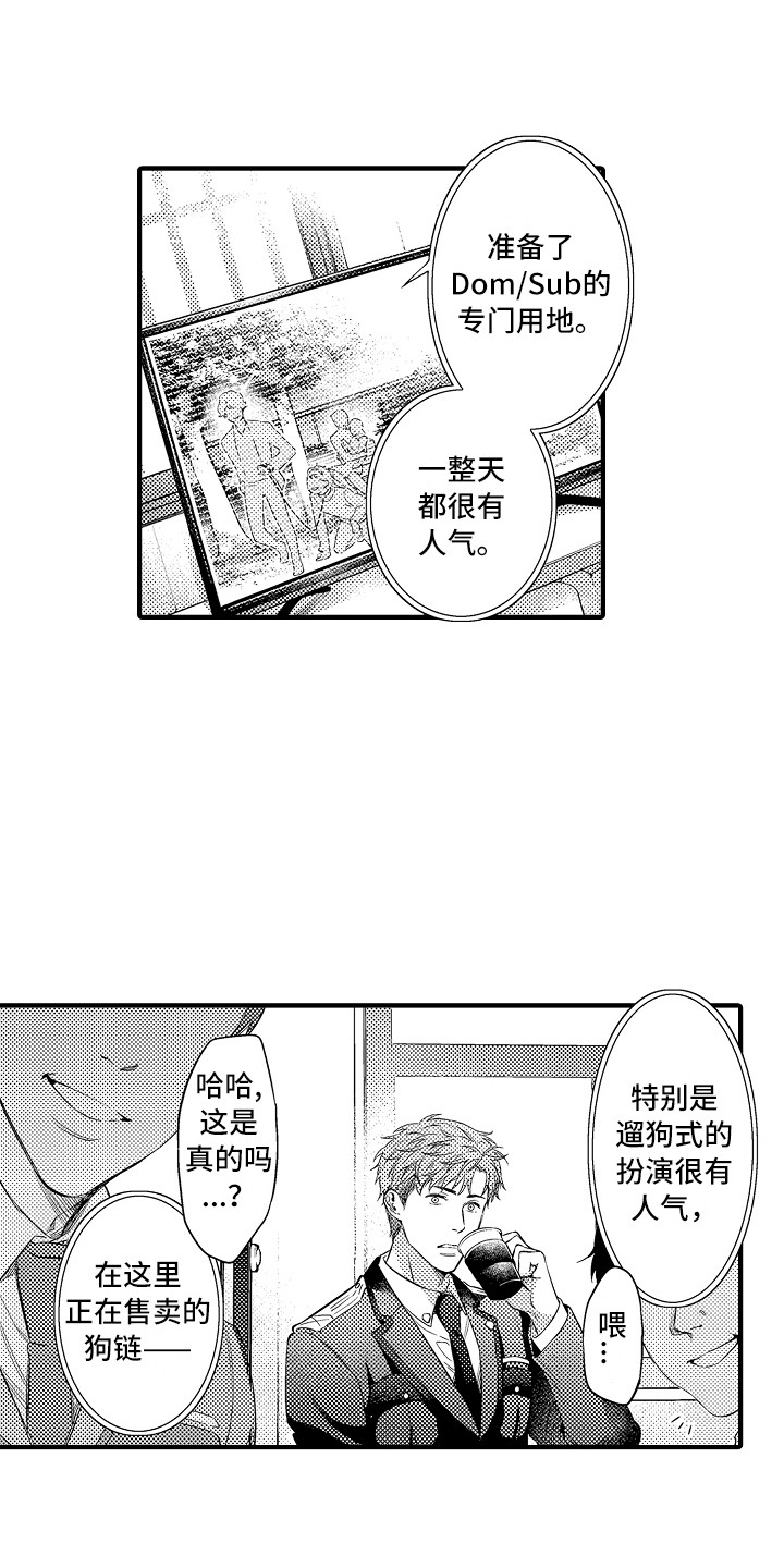 服从的狱警漫画,第1章：狱警2图