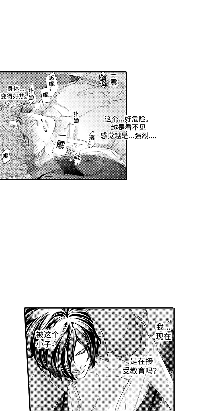 顺从的正确解释漫画,第12章：好好教育2图