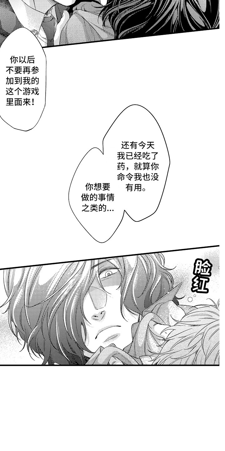 顺从的丈夫漫画,第12章：好好教育2图