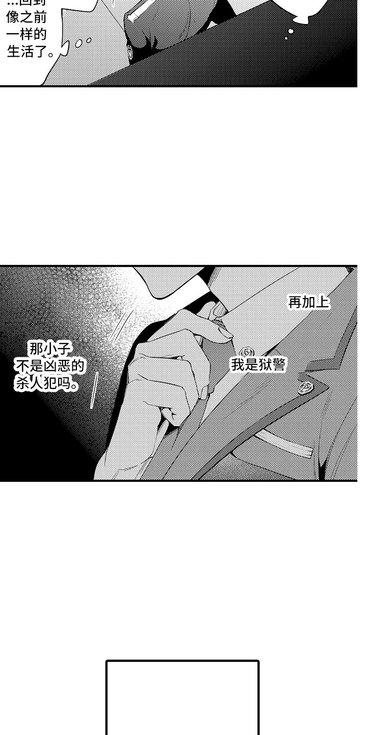 顺从的凯西漫画,第24章：胡思乱想2图