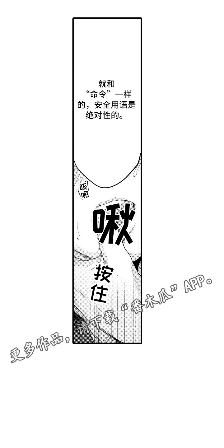 甜蜜的狱警漫画,第17章：练习一下1图