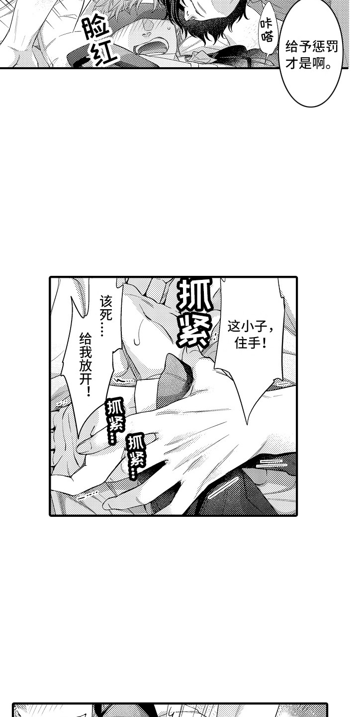 顺从的正确解释漫画,第12章：好好教育1图