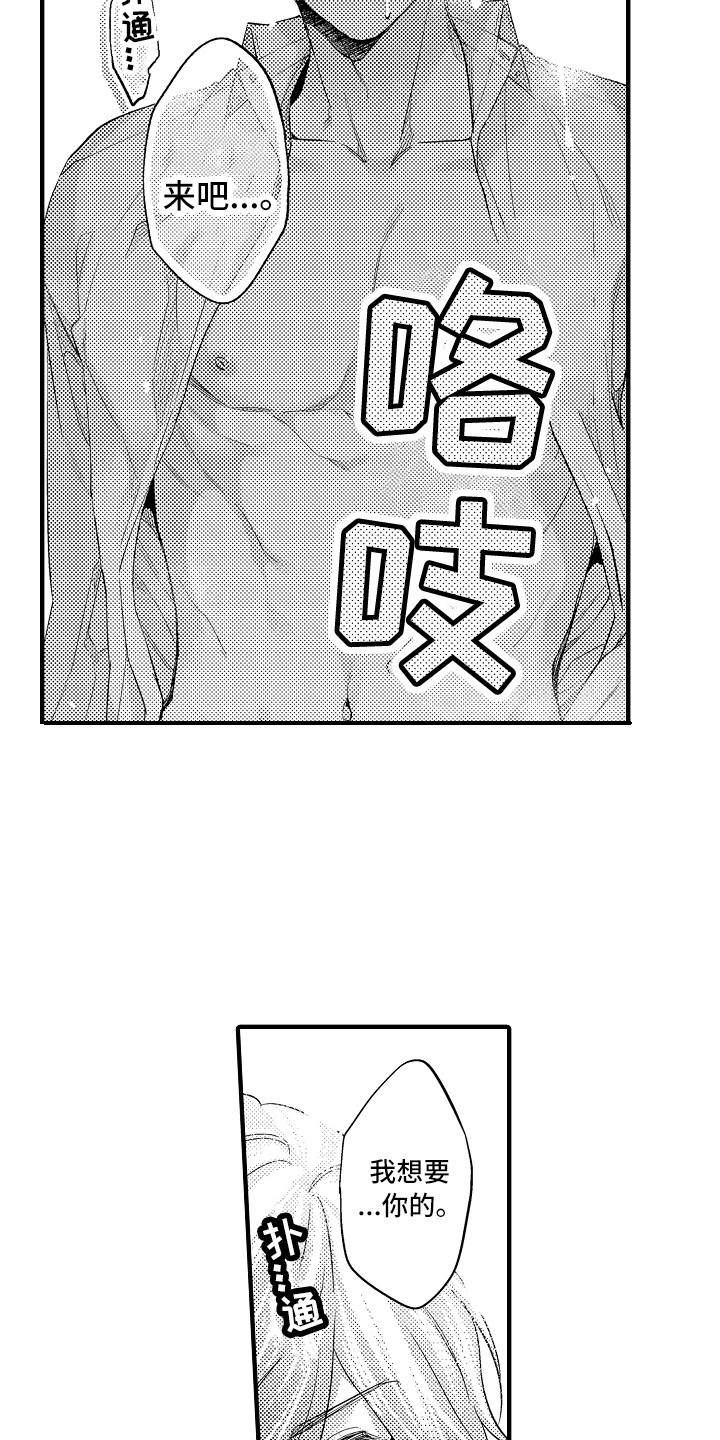 顺从的温柔漫画,第26章：傻子一样1图