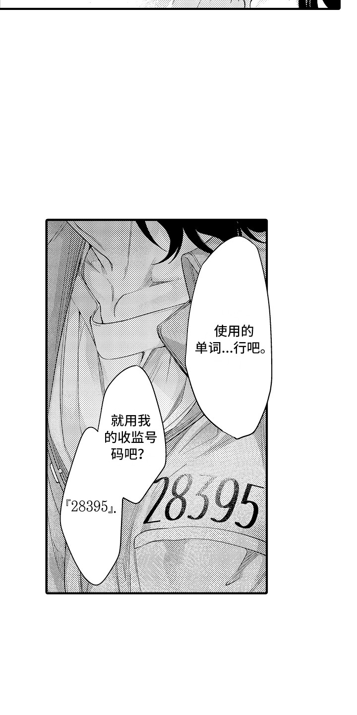 甜蜜的狱警漫画,第17章：练习一下2图