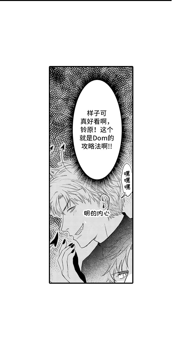 顺从电影立即播放漫画,第16章：闹别扭2图