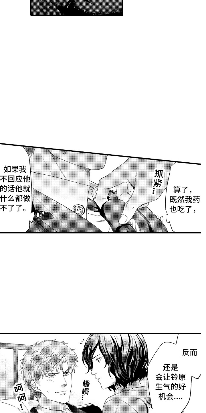 顺从是什么意思漫画,第12章：好好教育2图