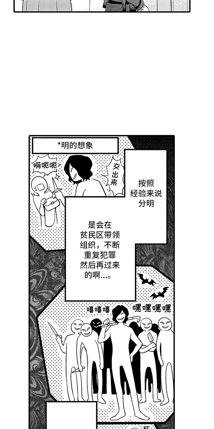 顺从的同义词漫画,第2章：新的囚犯2图