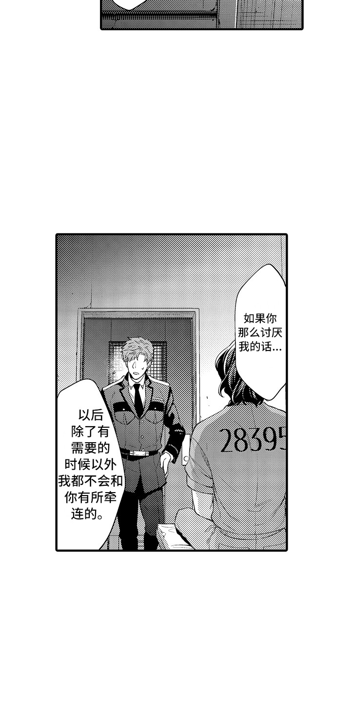 服从的狱警漫画,第25章：解释2图