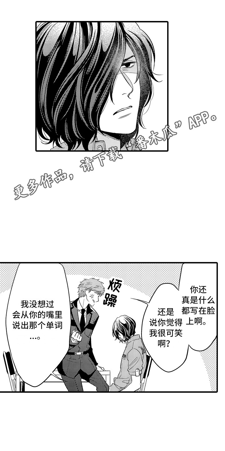 顺从电影立即播放漫画,第16章：闹别扭1图