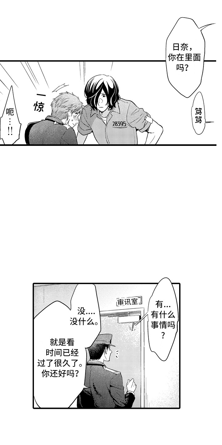 顺从漫画,第5章：被支配1图