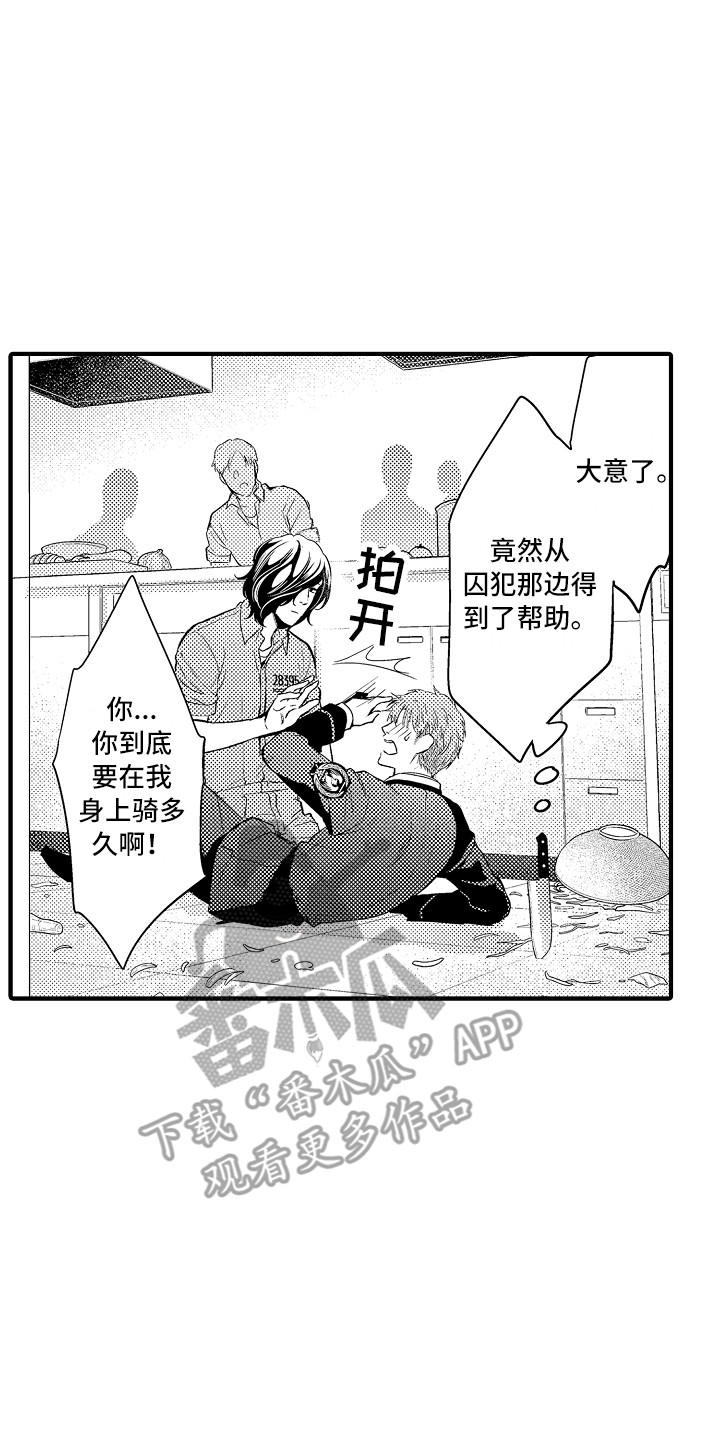 顺从的狱警漫画,第8章：淋浴房2图