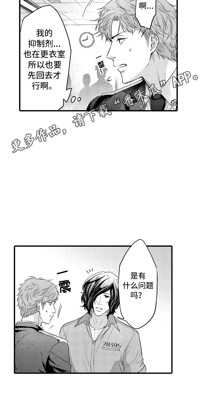 顺从的狱警漫画,第8章：淋浴房1图