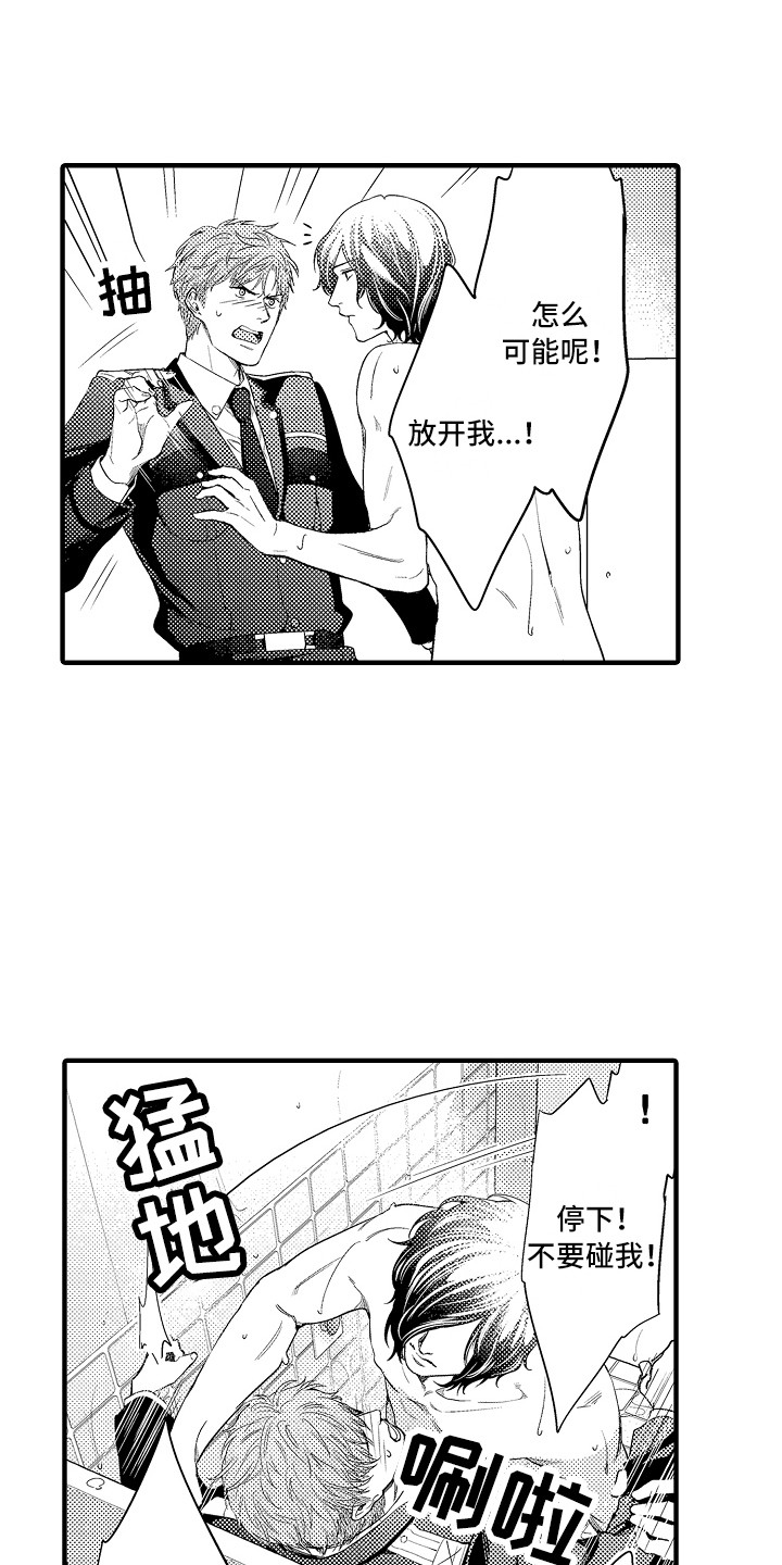 正义的狱警漫画,第8章：淋浴房1图